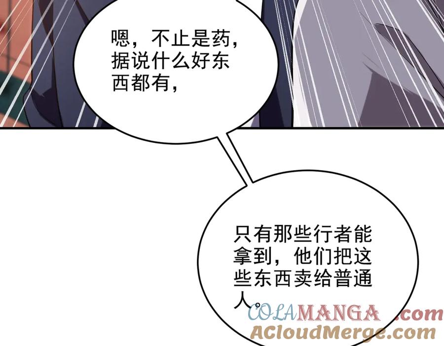 《我在末世给别人升级》第2话 给别人升级 第49页