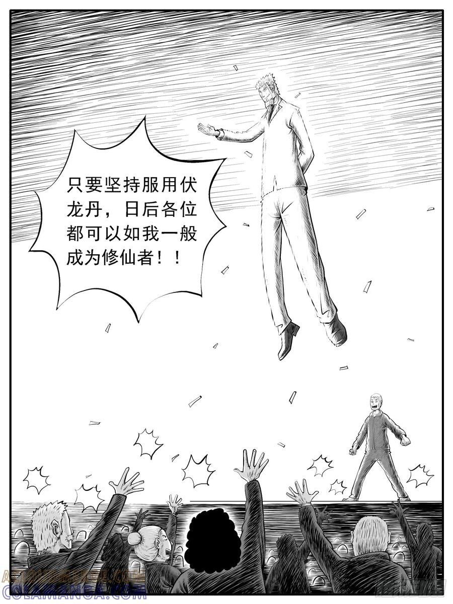 《休闲之路》第三四回 第9页
