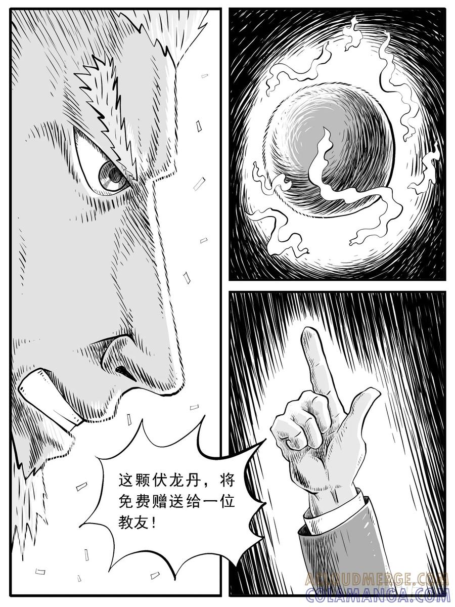 《休闲之路》第三四回 第3页