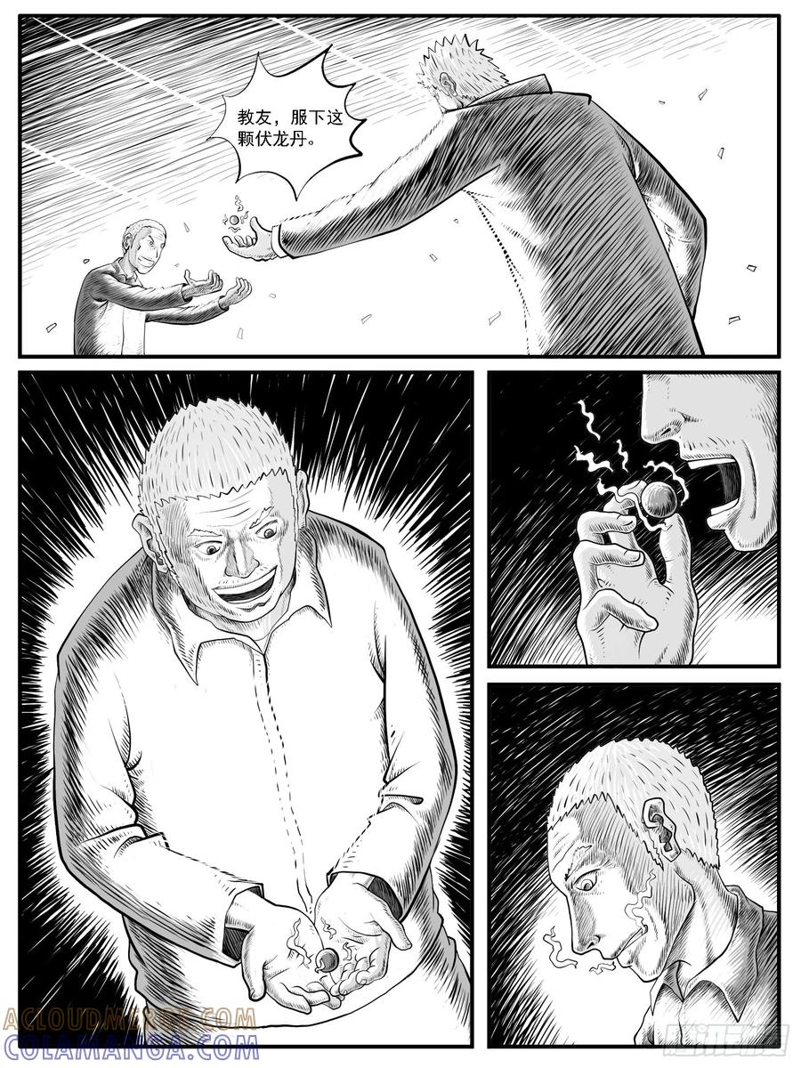 《休闲之路》第三四回 第5页
