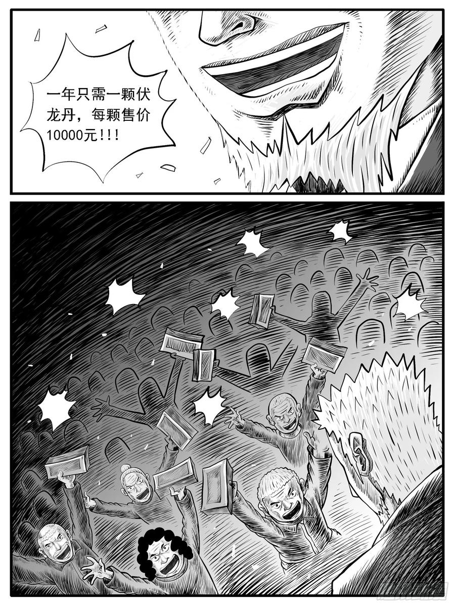 《休闲之路》第三四回 第10页