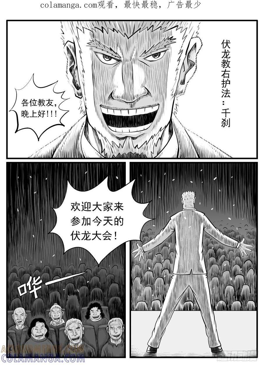 《休闲之路》第三四回 第1页