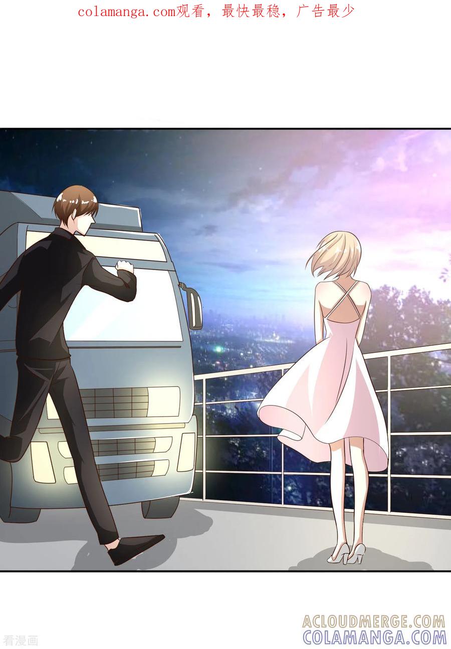 《姻缘代理人》第37话 第1页