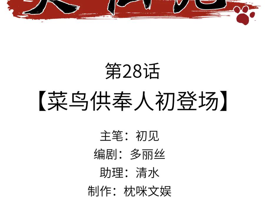 大仙儿 第28话：菜鸟供奉人初登场 第3页