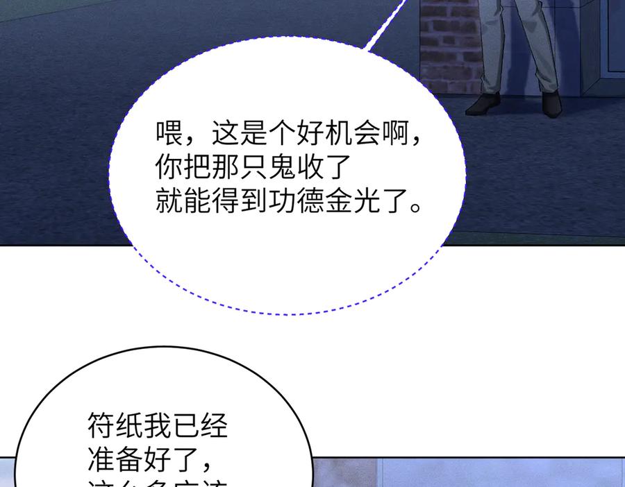 大仙儿 第28话：菜鸟供奉人初登场 第30页