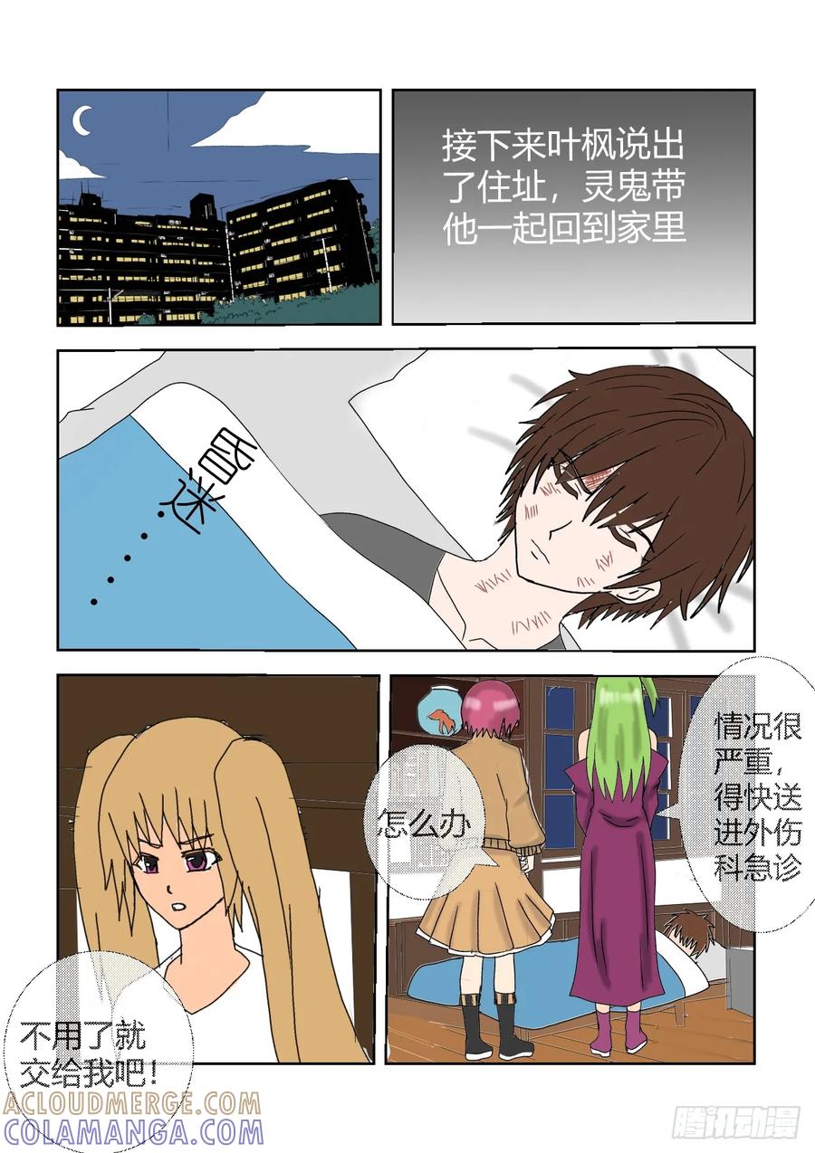 《净灵》重置4营救计划 第4页