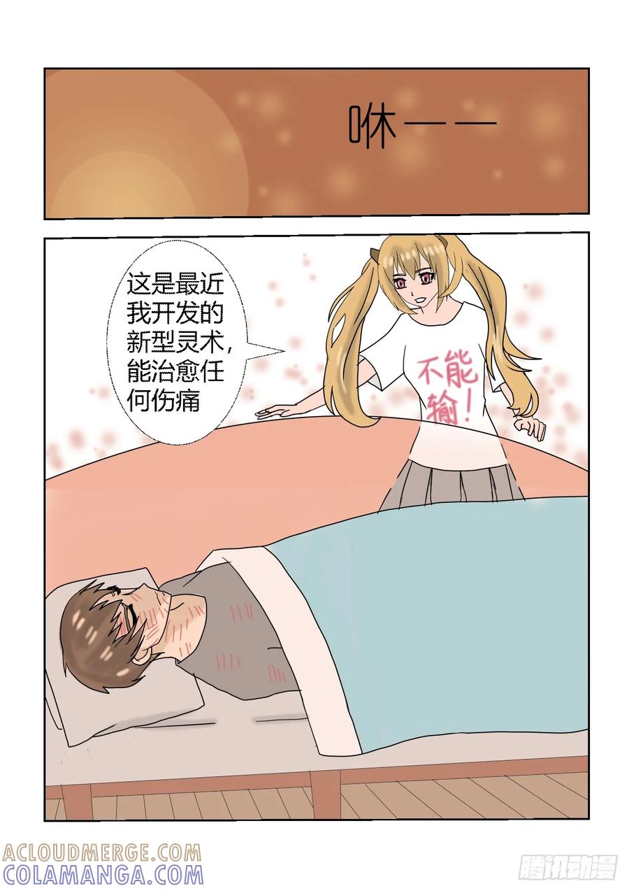 《净灵》重置4营救计划 第5页