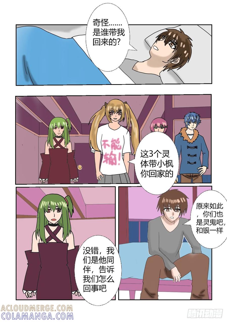 《净灵》重置4营救计划 第7页
