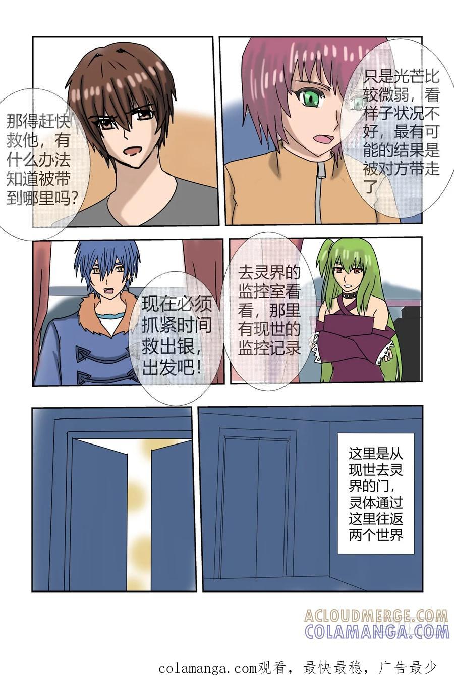 《净灵》重置4营救计划 第9页