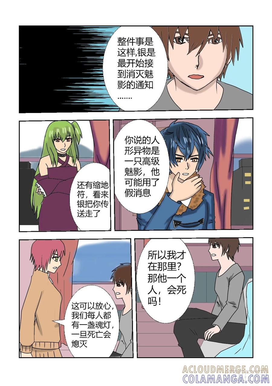 《净灵》重置4营救计划 第8页