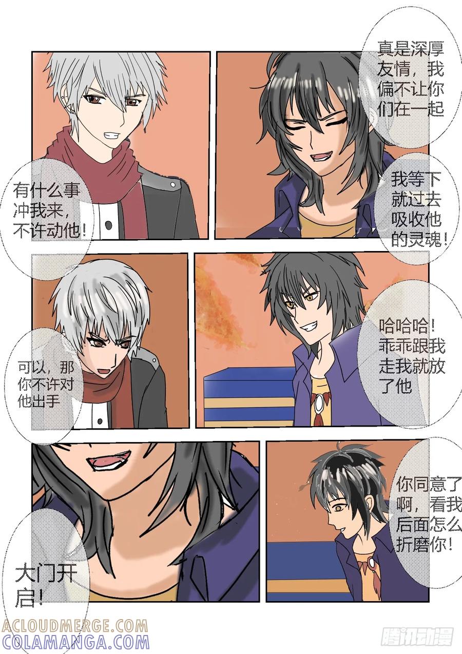 《净灵》重置4营救计划 第2页
