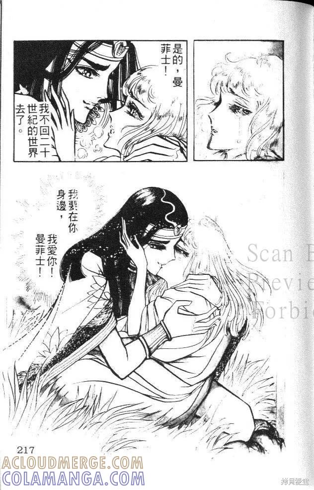 尼罗河女儿 第04卷 第217页
