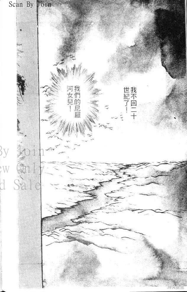 尼罗河女儿 第04卷 第218页