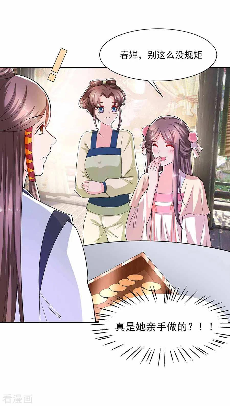 《穿越王妃，夫君别找虐》第40话 改天约 第2页