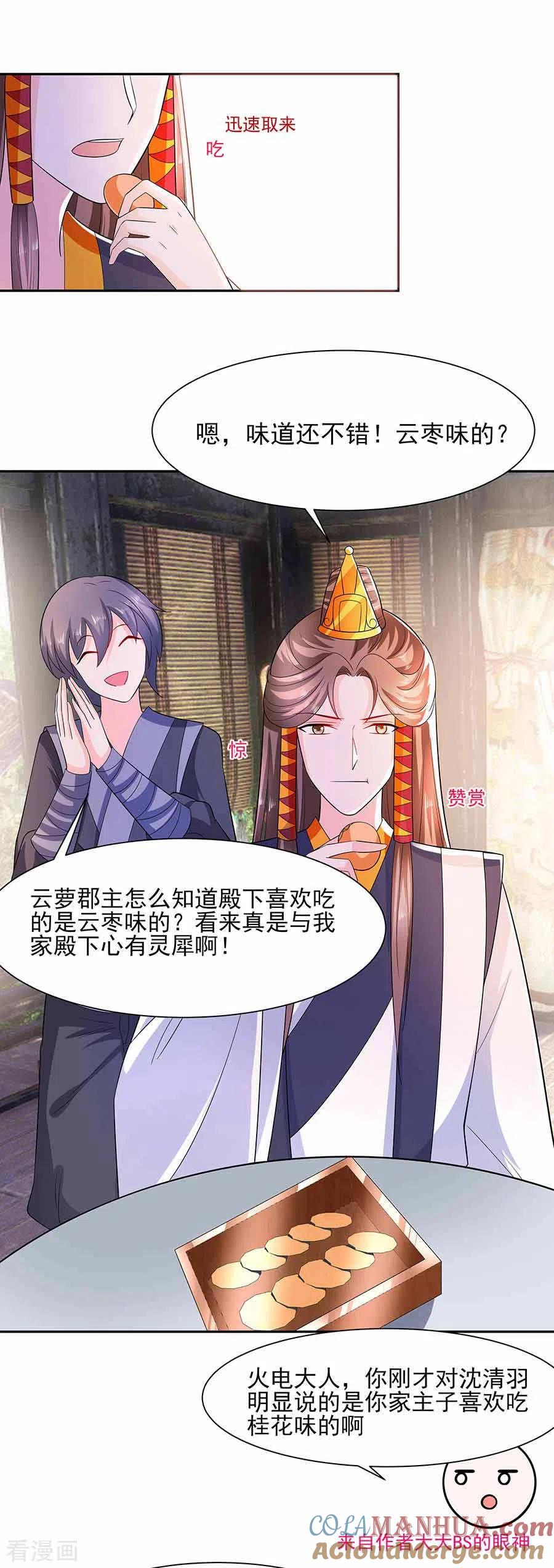 《穿越王妃，夫君别找虐》第40话 改天约 第3页
