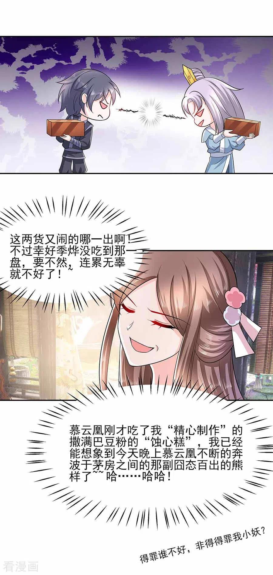 《穿越王妃，夫君别找虐》第40话 改天约 第10页