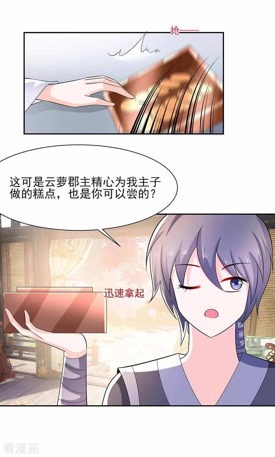 《穿越王妃，夫君别找虐》第40话 改天约 第8页