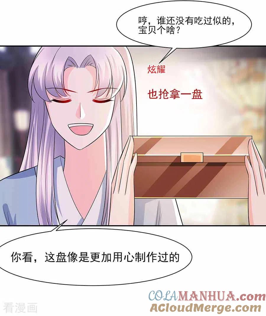 《穿越王妃，夫君别找虐》第40话 改天约 第9页