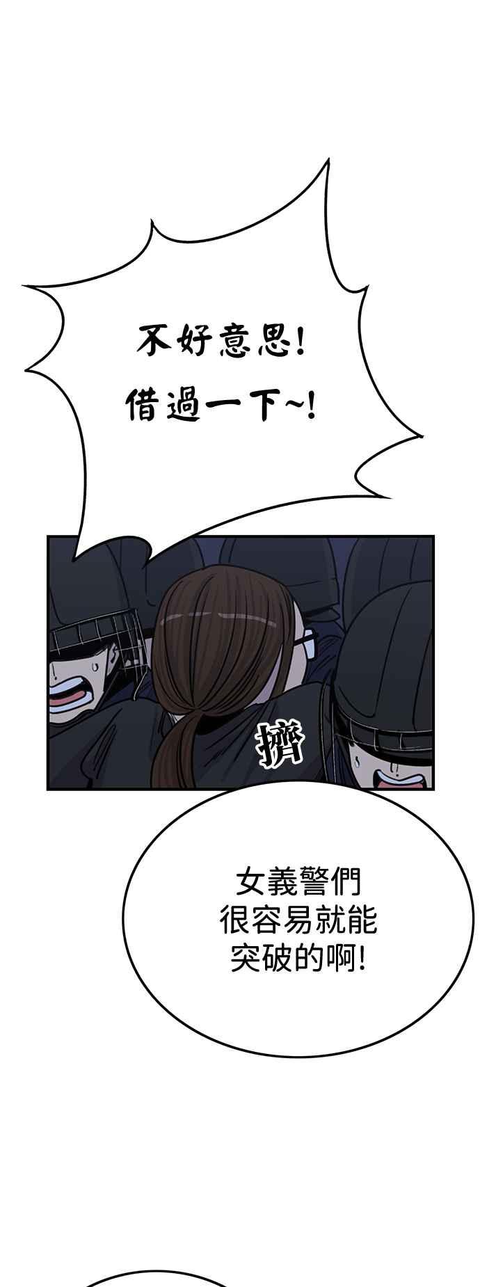 妹力大头兵 - 第409话 - 第39张图