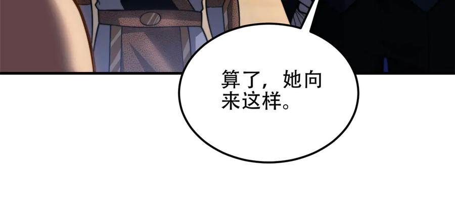 《我在末世给别人升级》第41话 入门装备专卖店 第186页