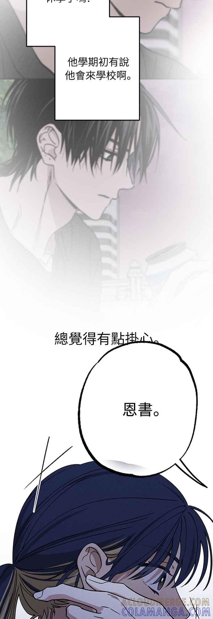 待定义的关系 - 第43话 不知为何好紧张 - 第73张图