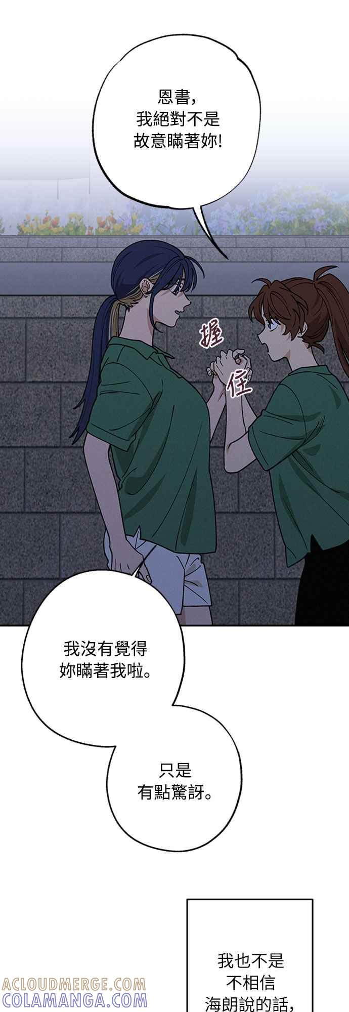 待定义的关系 - 第43话 不知为何好紧张 - 第70张图