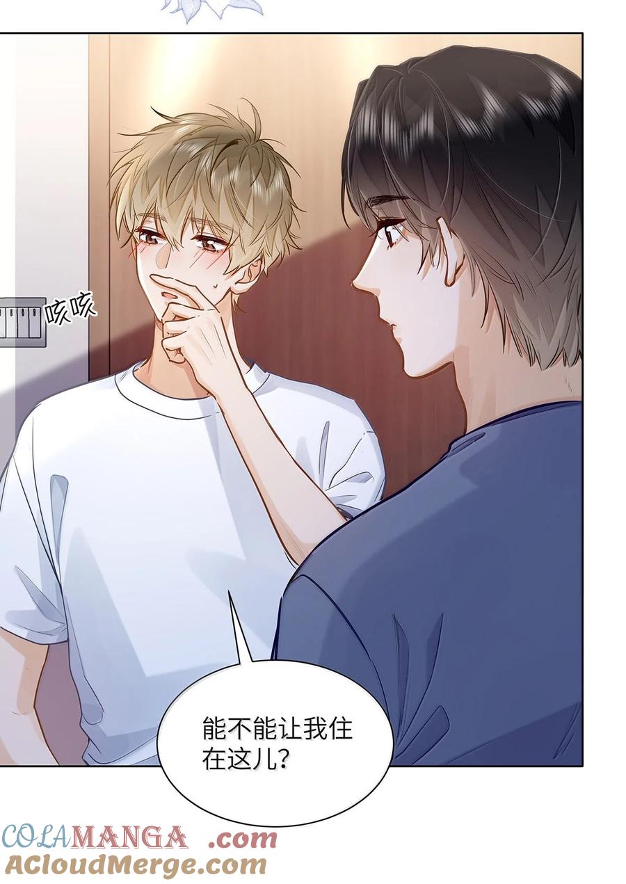 《我喜欢你的信息素》41 路哥，收留我一下吧？ 第21页