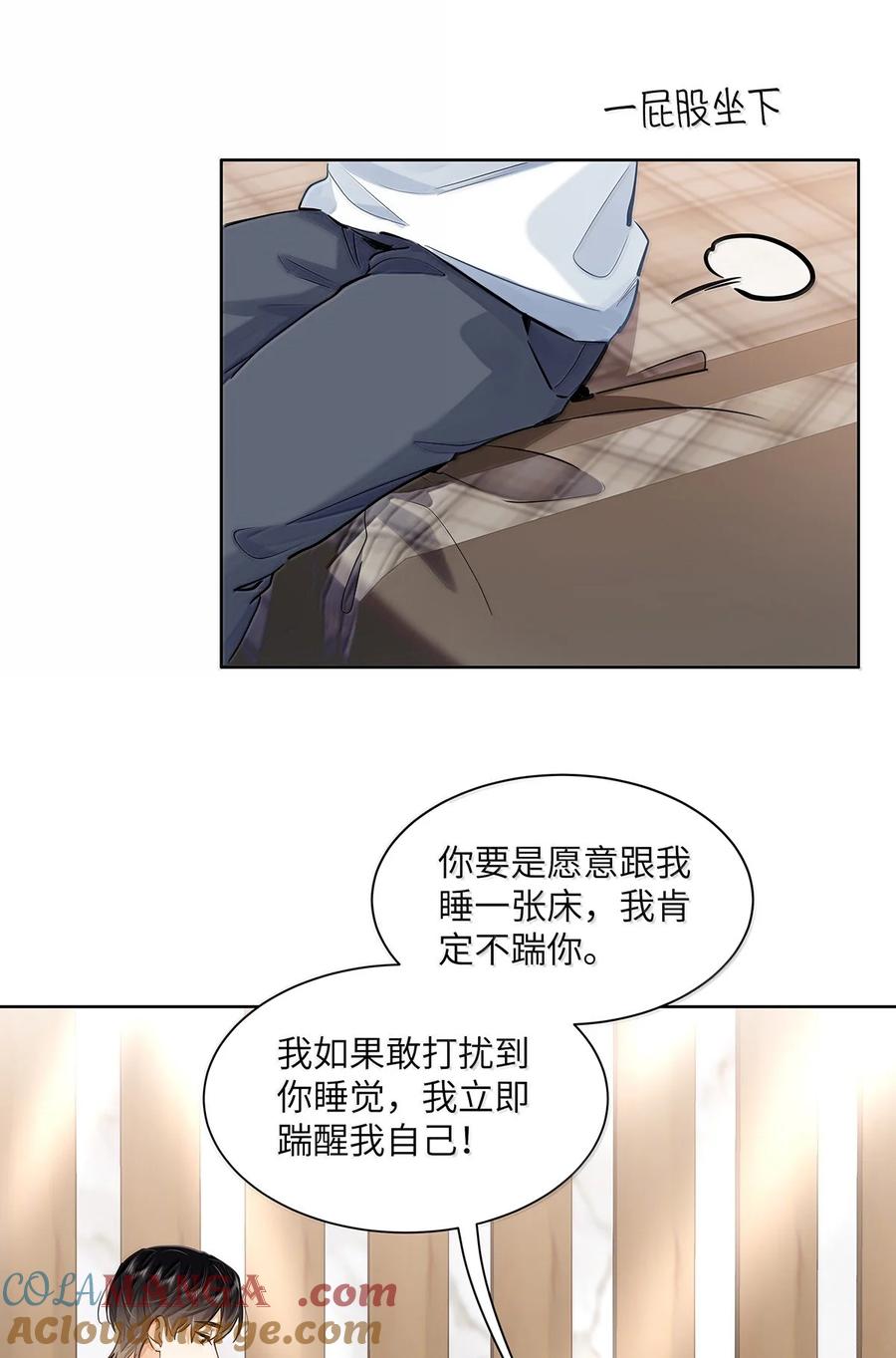 《我喜欢你的信息素》41 路哥，收留我一下吧？ 第31页