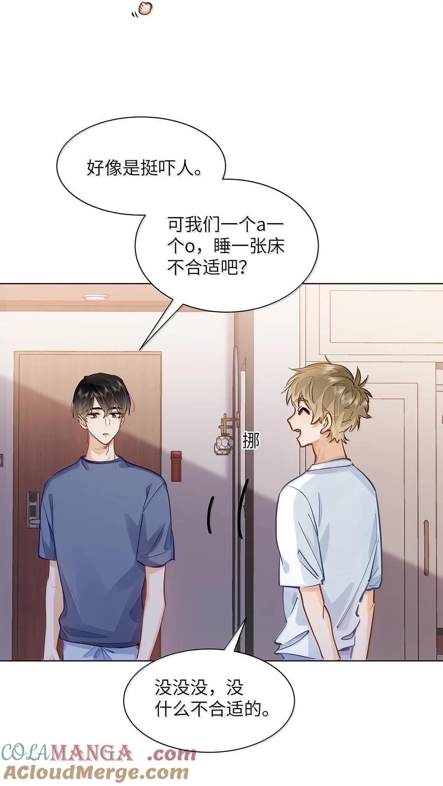 《我喜欢你的信息素》41 路哥，收留我一下吧？ 第27页