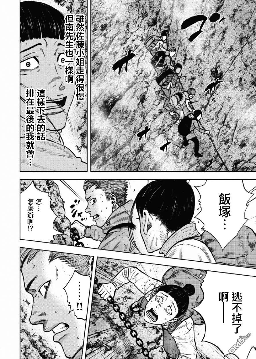 《Monkey Peak》第45话 仁卫门严（4） 第12页