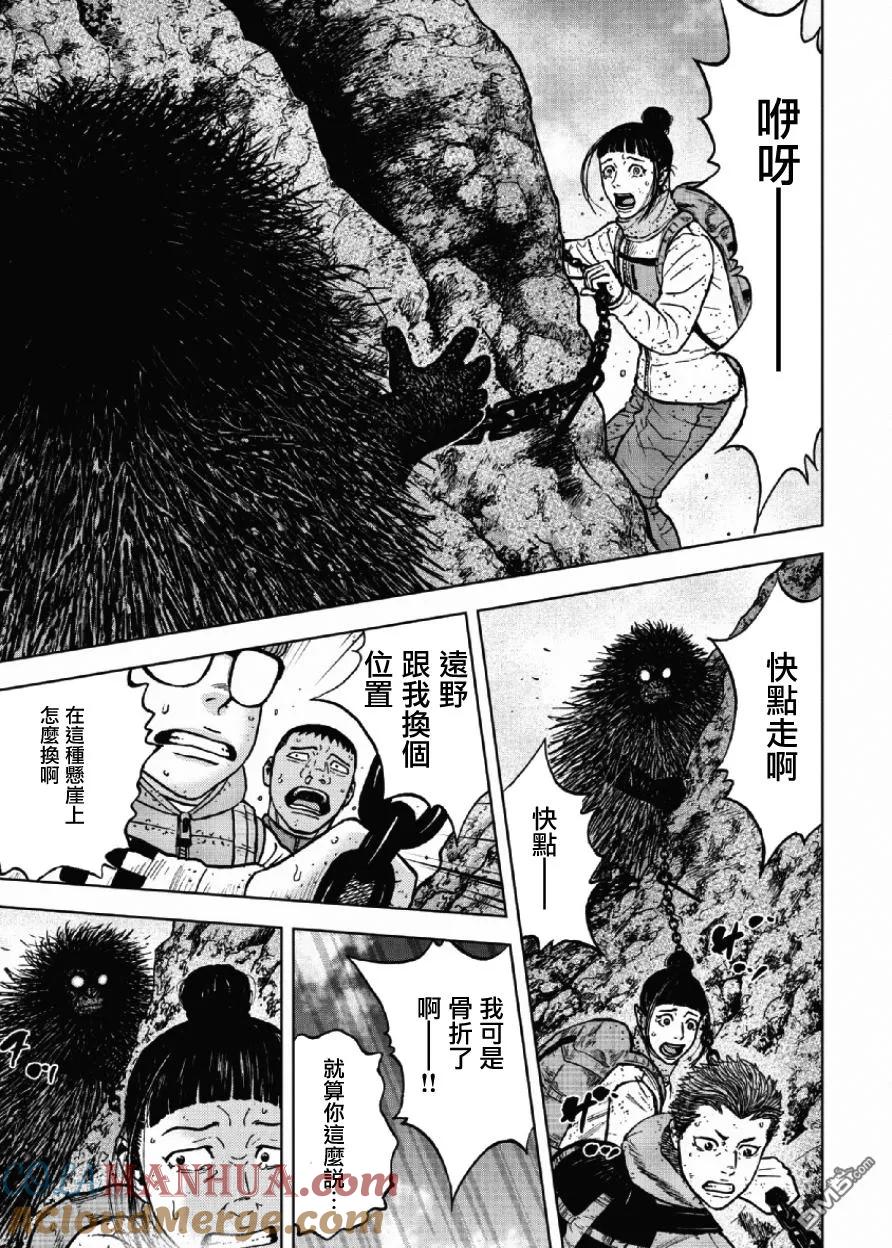 《Monkey Peak》第45话 仁卫门严（4） 第11页