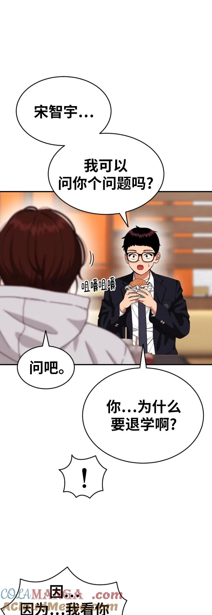 《一级格斗课外辅导》第47话 宋智宇 2 第40页