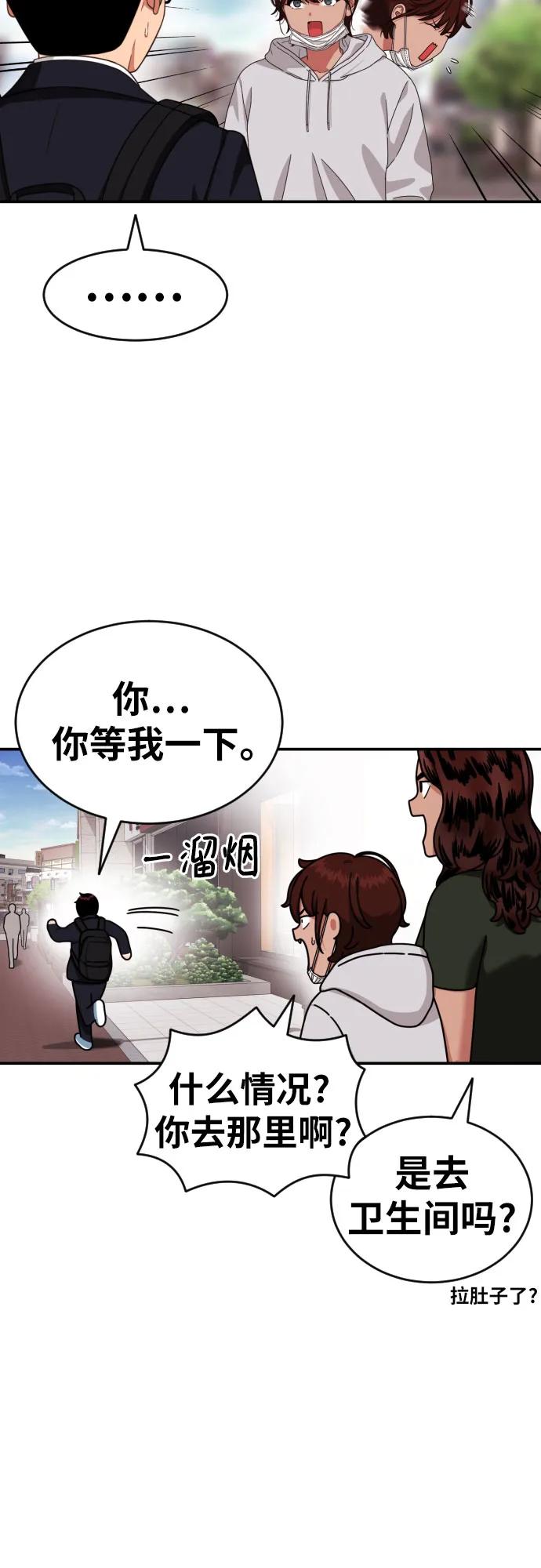 《一级格斗课外辅导》第47话 宋智宇 2 第47页