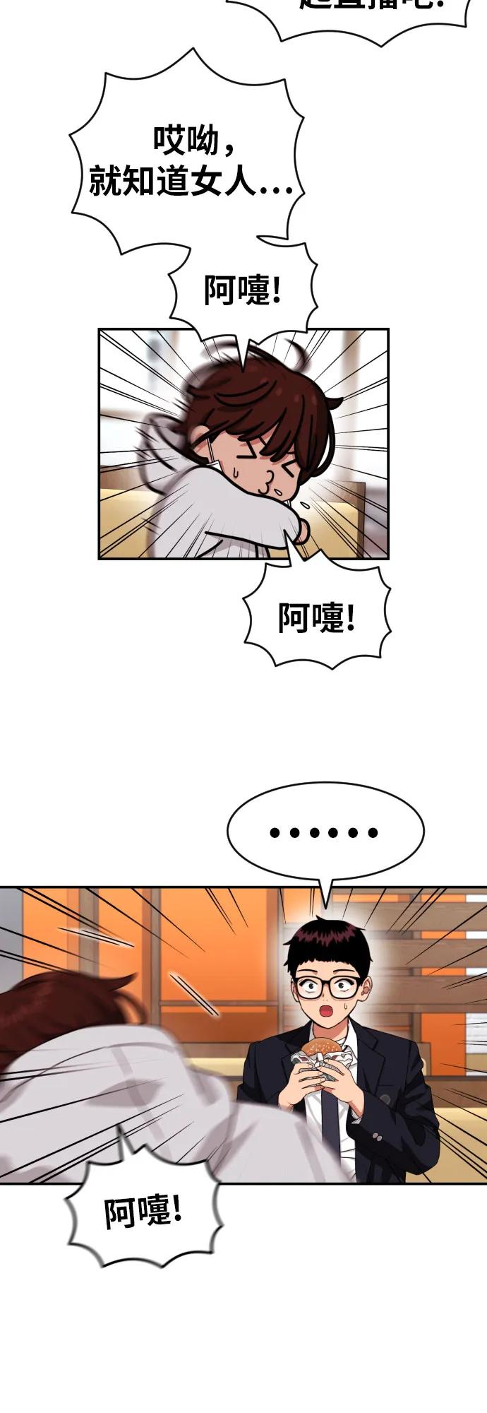 《一级格斗课外辅导》第47话 宋智宇 2 第44页