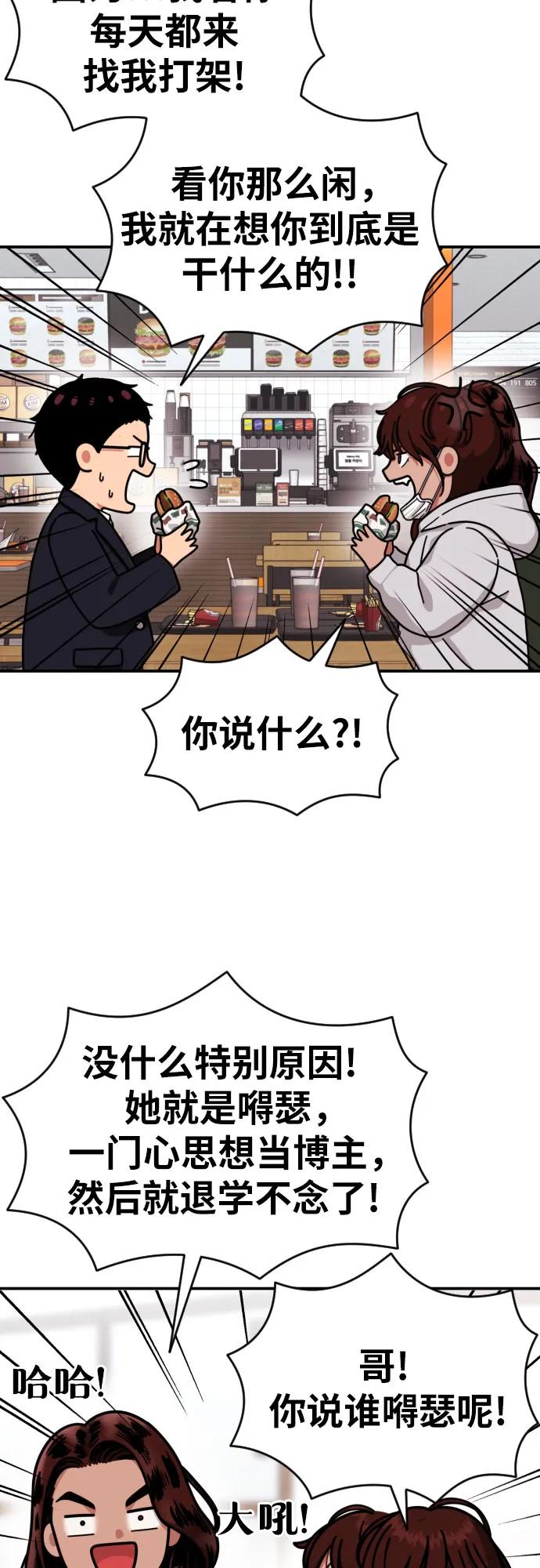 《一级格斗课外辅导》第47话 宋智宇 2 第41页