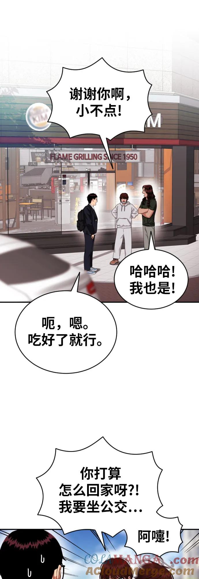 《一级格斗课外辅导》第47话 宋智宇 2 第46页