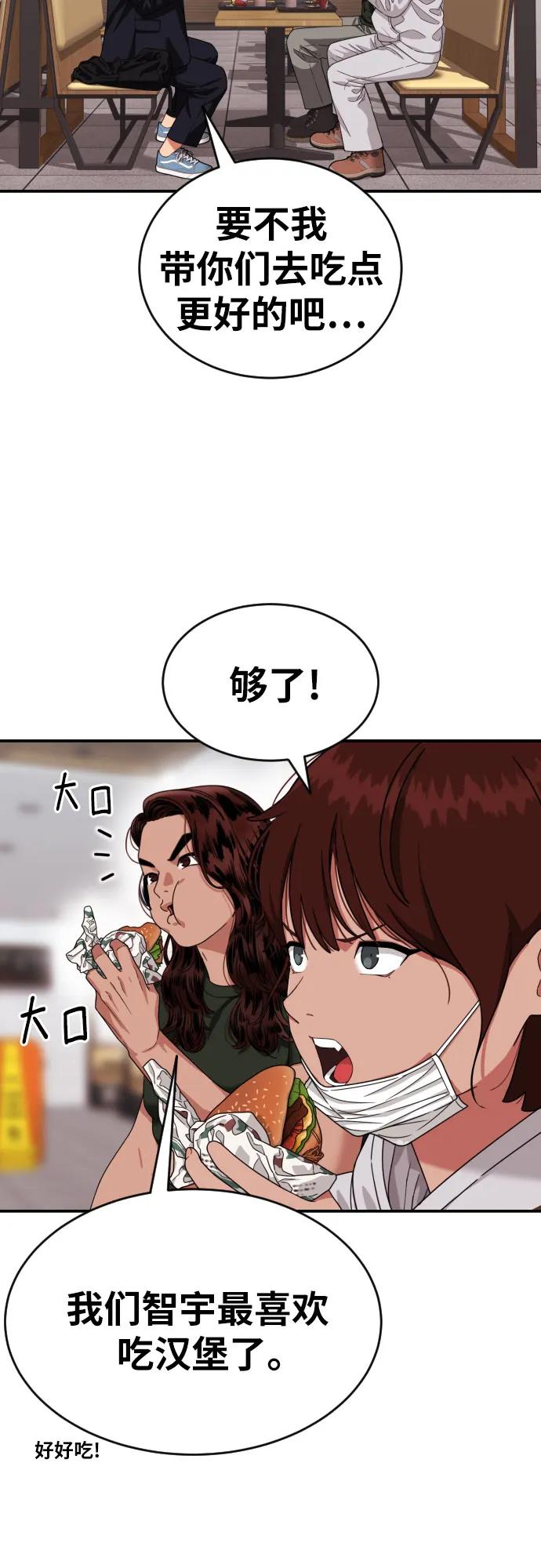 《一级格斗课外辅导》第47话 宋智宇 2 第39页