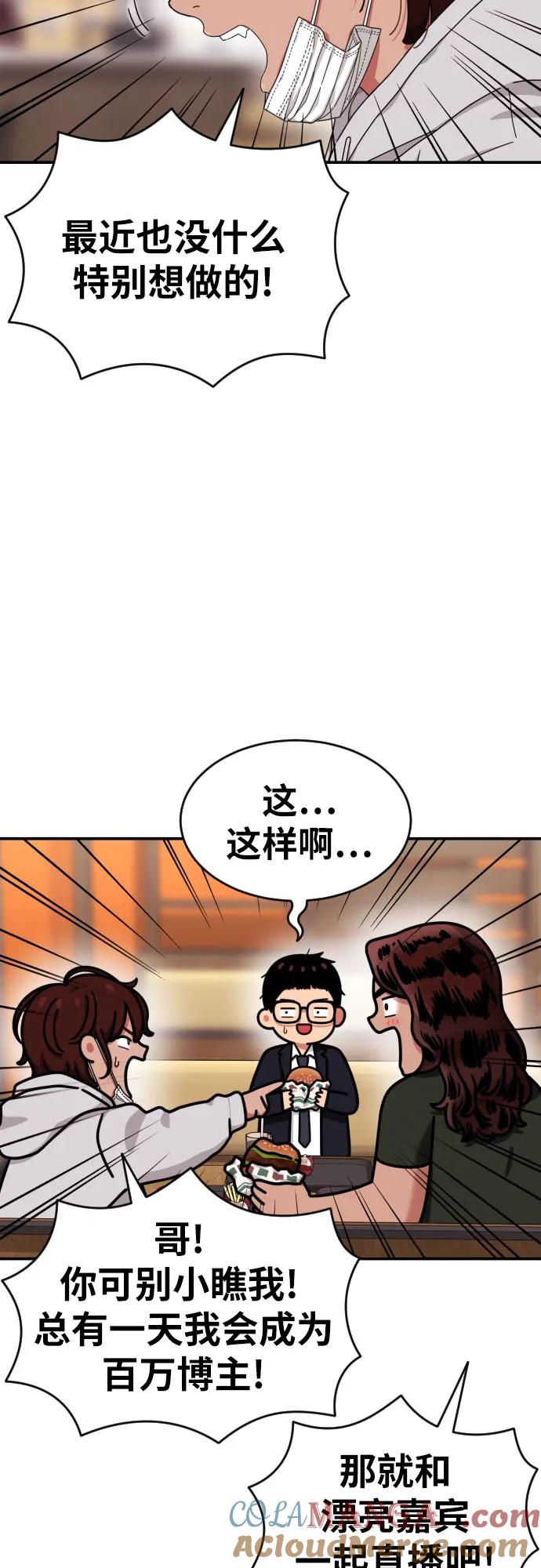 《一级格斗课外辅导》第47话 宋智宇 2 第43页