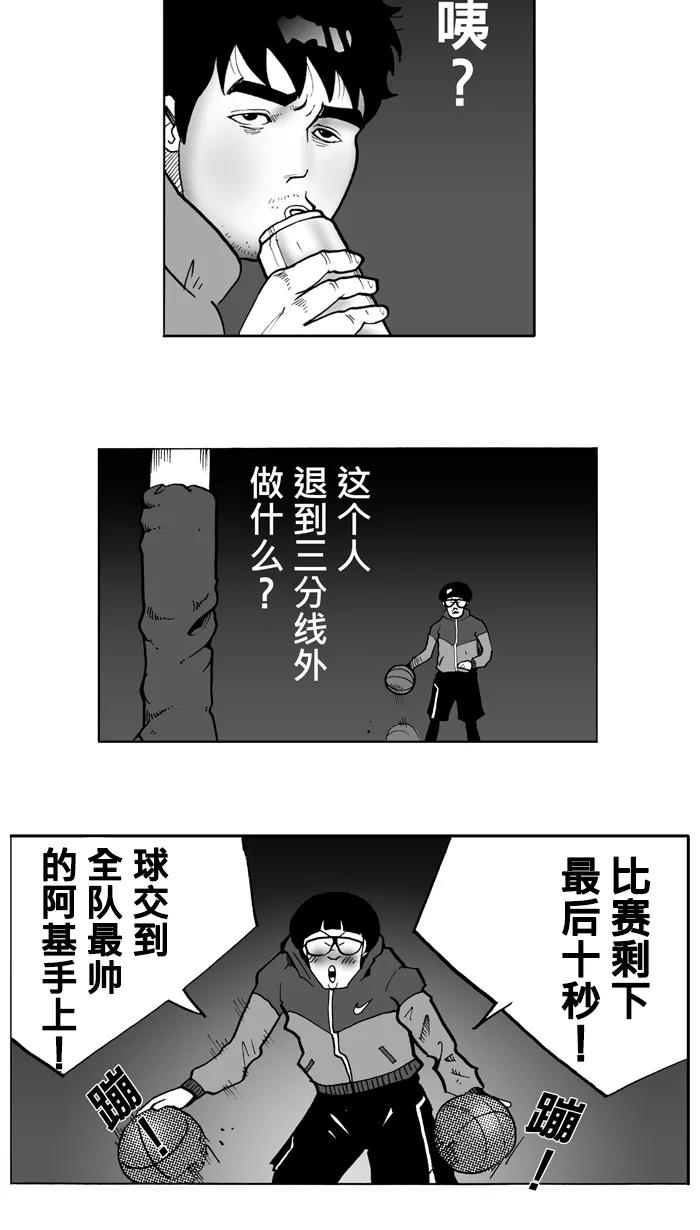 宅男打篮球 - [第3话] 记得当时…年纪小 PART1 - 第22张图