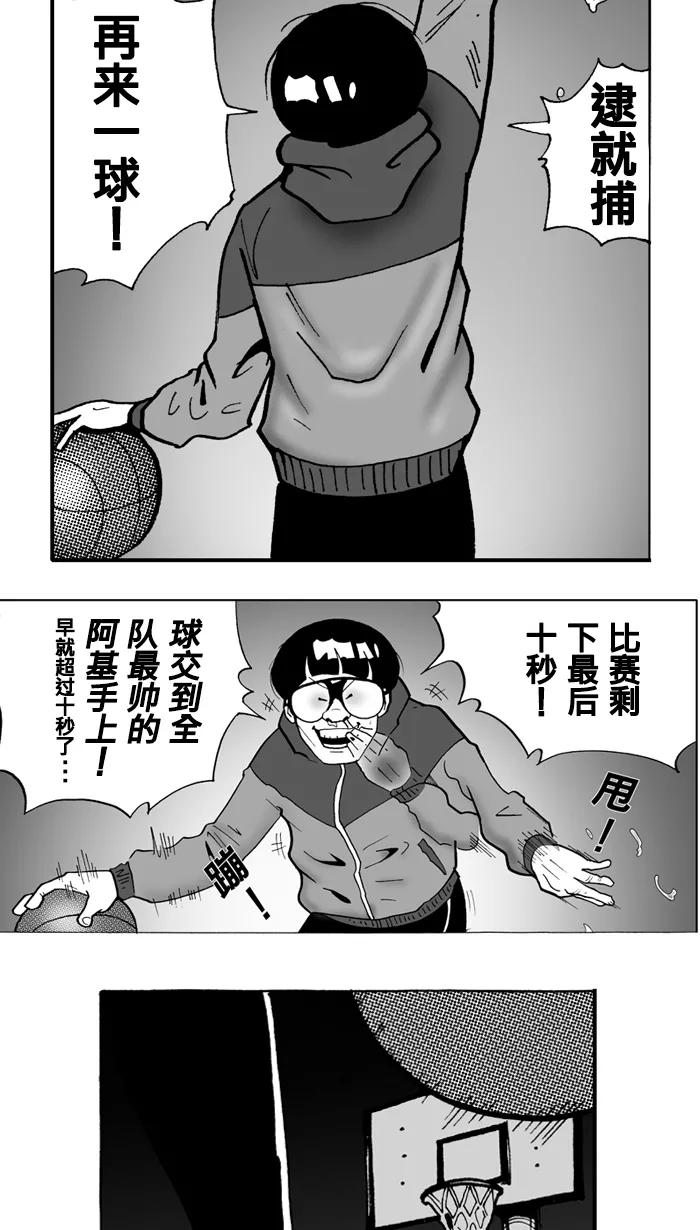宅男打篮球 - [第3话] 记得当时…年纪小 PART1 - 第30张图