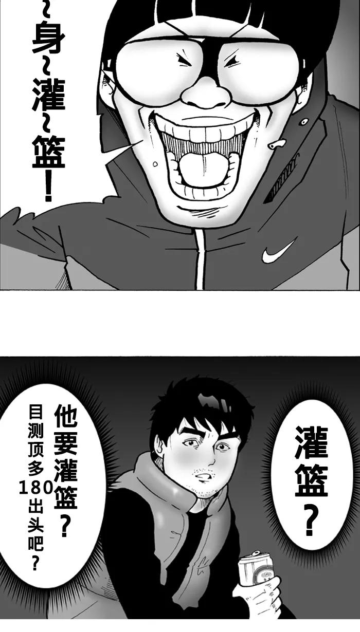 宅男打篮球 - [第3话] 记得当时…年纪小 PART1 - 第24张图