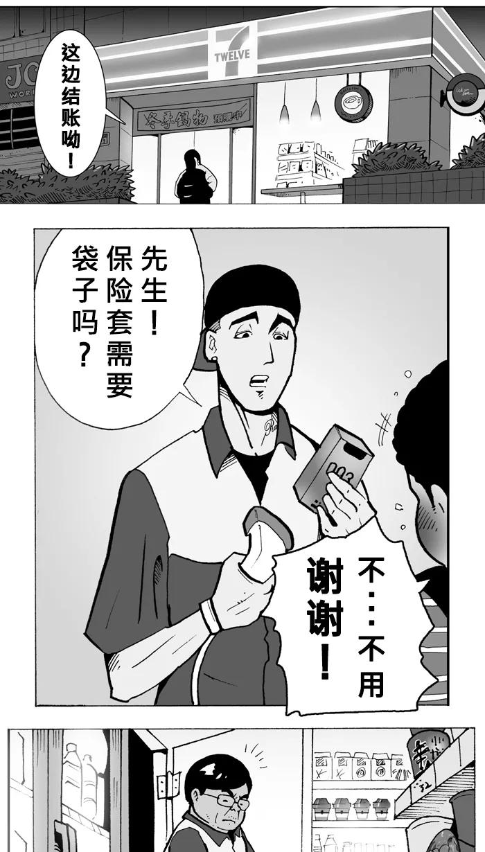 宅男打篮球 - [第3话] 记得当时…年纪小 PART1 - 第2张图