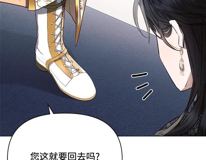 《黑暗皇女：雅什泰洛迪》第49话 第146页