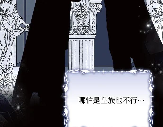 《黑暗皇女：雅什泰洛迪》第49话 第116页