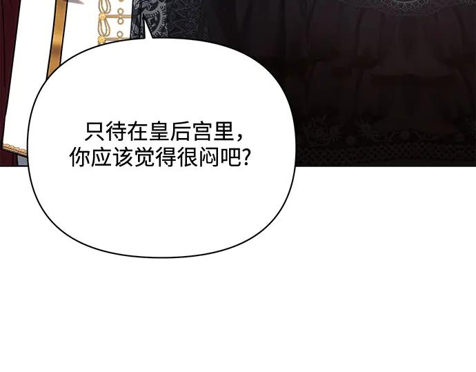 《黑暗皇女：雅什泰洛迪》第49话 第172页