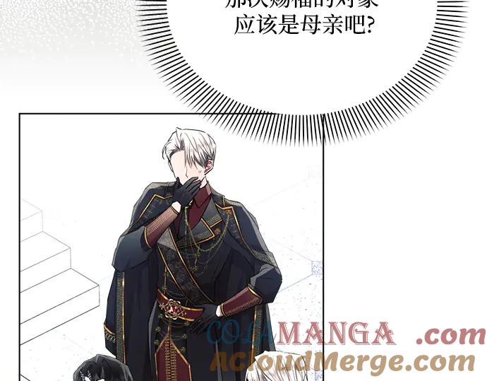 《黑暗皇女：雅什泰洛迪》第49话 第77页