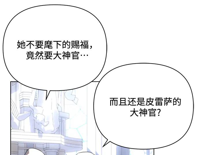 《黑暗皇女：雅什泰洛迪》第49话 第111页