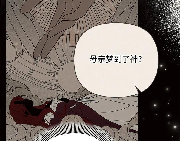 《黑暗皇女：雅什泰洛迪》第49话 第72页