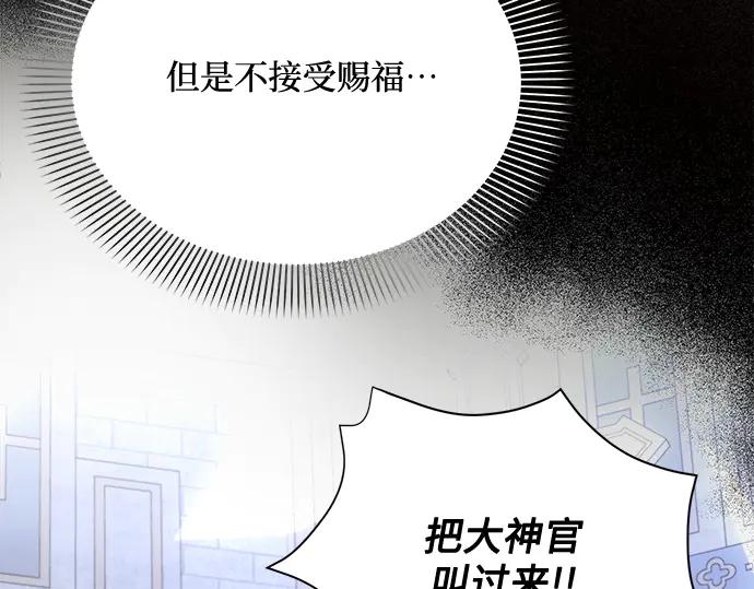 《黑暗皇女：雅什泰洛迪》第49话 第120页