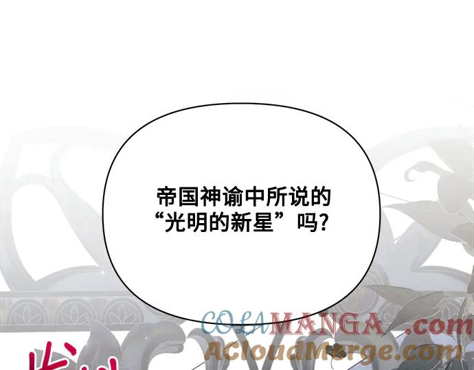 《黑暗皇女：雅什泰洛迪》第49话 第125页